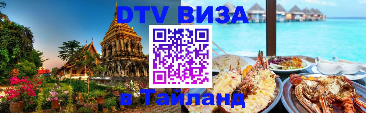 Цены на DTV визу в Таиланд — пакеты услуг, достаточно даже паспорта - Подгорица  20.11.2025 